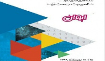 دومین رویداد ایوان