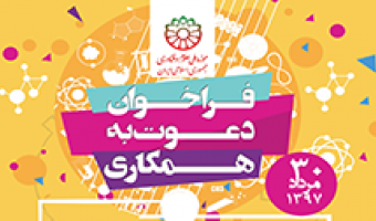 اطلاعیه استخدام (شماره 22)