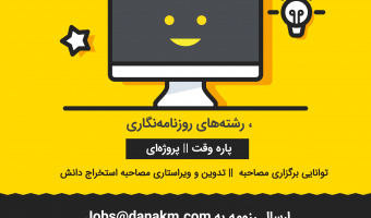 جذب نیرو در گروه مشاوره مدیریت دانش