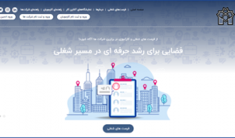 سامانه اشتغال دانشگاه علامه‌ طباطبائی راه‌اندازی شد. 