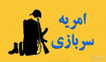 جذب نیروی امریه 