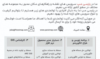 اطلاعیه استخدام (شماره 40)