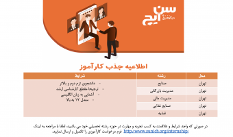 اطلاعیه کارآموزی
