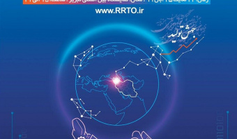 هشتمین نمایشگاه نوآوری و فناوری ربع رشیدی (رینوتکس)