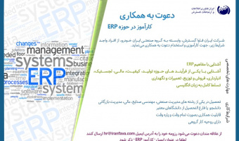 دعوت به همکاری کارآموز