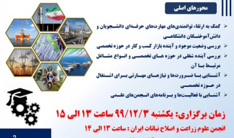نشست آشنایی با مشاغل و مهارت‌های حرفه ای
