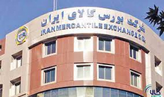 دعوت به همکاری شرکت بورس کالای ایران