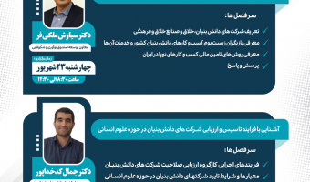 طرح دانش افزایی و توانمندسازی اعضای هیئت علمی دانشگاه علامه طباطبائی