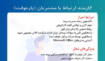 آگهی دعوت به همکاری شرکت بیمه ملت