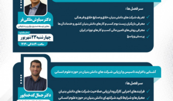 سمینار دانش افزائی و توانمندسازی اعضای هیئت علمی دانشگاه علامه طباطبائی برگزار شد