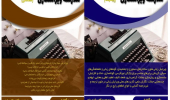 ثبت نام دوره مقدماتی و پیشرفته مدرسه ویراستاری