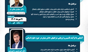 ثبت نام طرح دانش افزائی و توانمندسازی اعضای هیئت علمی