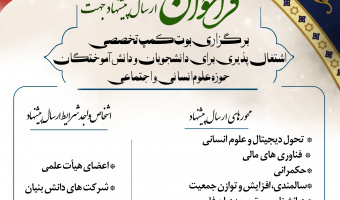 فراخوان برگزاری بوت کمپ تخصصی اشتغال پذیری