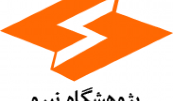رویداد ایده های فناورانه در حوزه شبکه های هوشمند انرژی