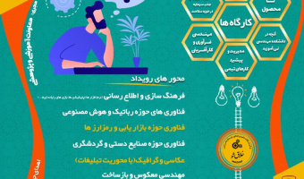 برگزاری دومین استارتاپ ملی خلاق شو
