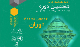 برگزاری رویداد های ریسرچ پیچ و اینوتکس پیچ ۲۰۲۴ در تهران