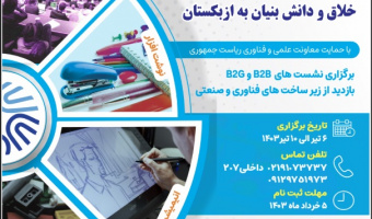 فرصتی برای دستیابی به بازار ازبکستان