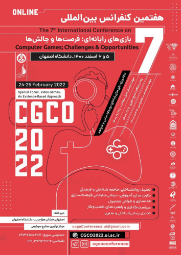 فراخوان هفتمین کنفرانس بینالمللی »بازیهای رایانهای؛ فرصتها و چالشها«