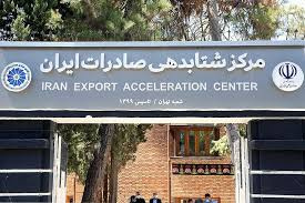 دوره آموزشی و کارآموزی مرکز نوآوری و شتاب دهی صادرات اتاق بازرگانی ایران