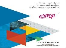 دومین رویداد ایوان