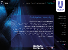 مسابقه ایده های یونیلیور