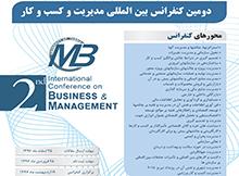 فراخوان دومین کنفرانس بین المللی مدیریت و کسب و کار