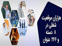 آزمون استخدام شرکت های خصوصی و دانش بنیان