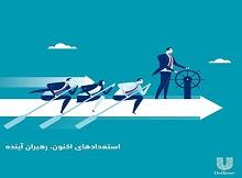 آیا می خواهید یکی از رهبران آینده یونیلیور باشید؟