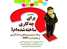 کارگاه کاربردی برای چه کاری ساخته شده ام