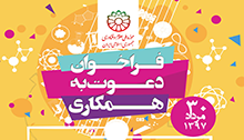 اطلاعیه استخدام (شماره 22)