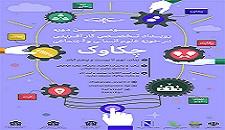آغاز به کار سومین دوره رویداد تخصصی کارآفرینی چکاوک