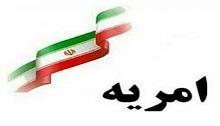 فرصت امریه سربازی