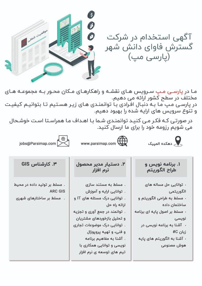 اطلاعیه استخدام (شماره 40)