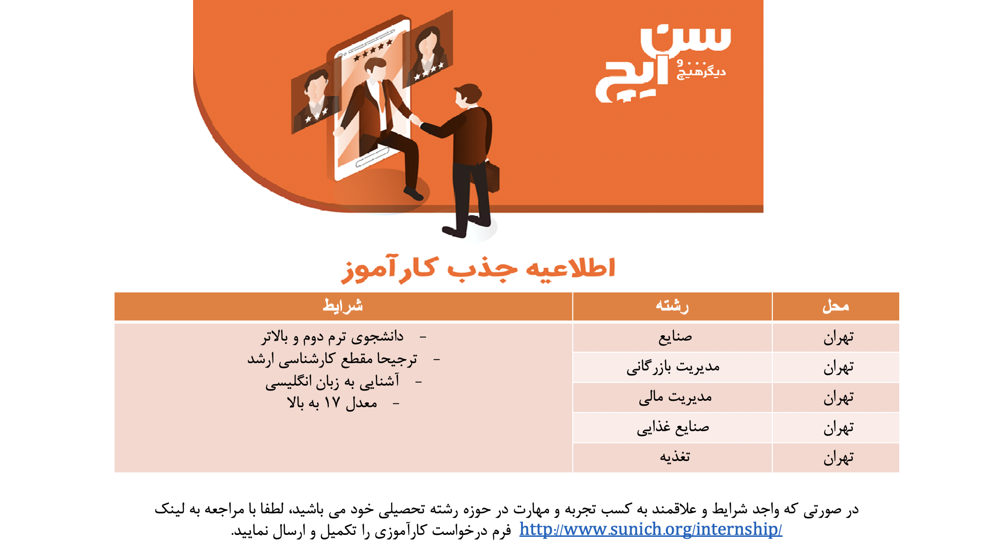 اطلاعیه کارآموزی