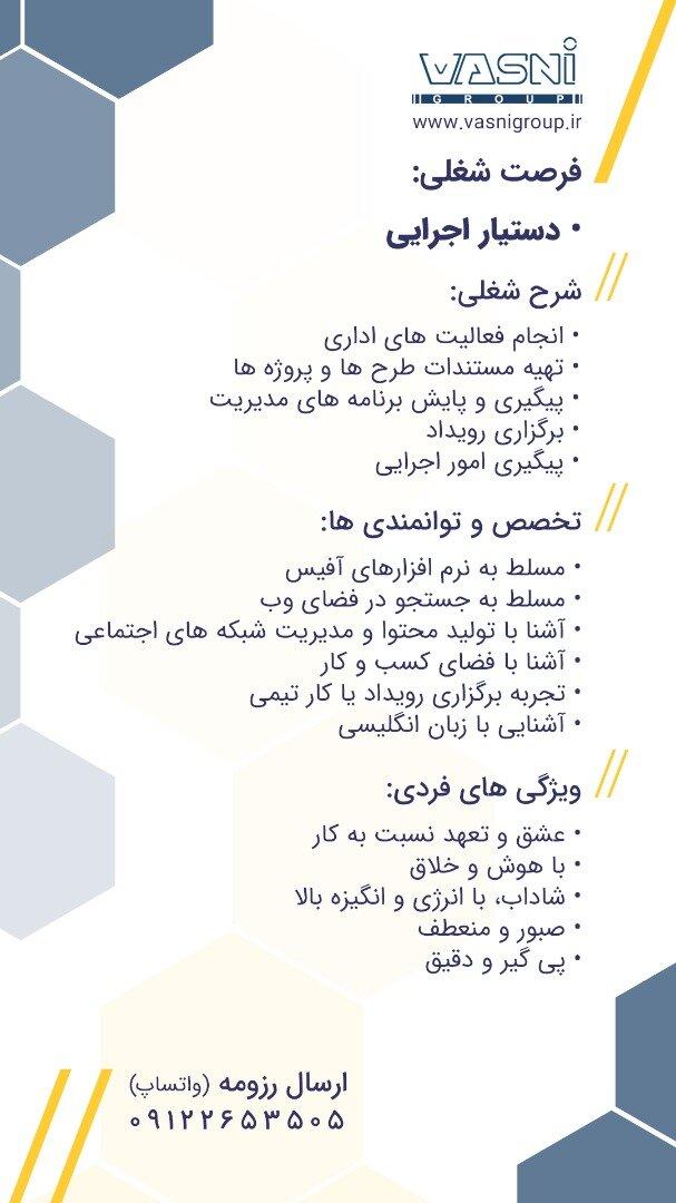  جذب نیرو در مجموعه وسنی