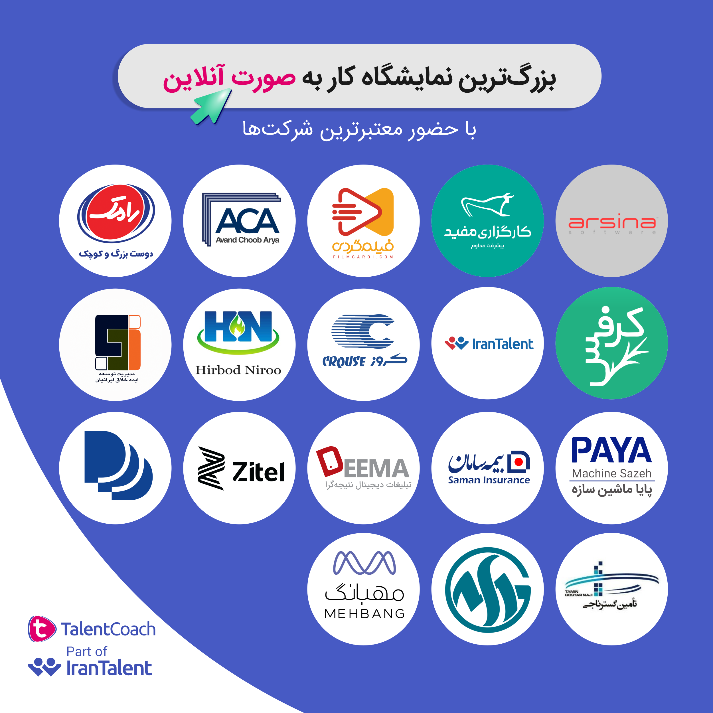 نمایشگاه آنلاین کار