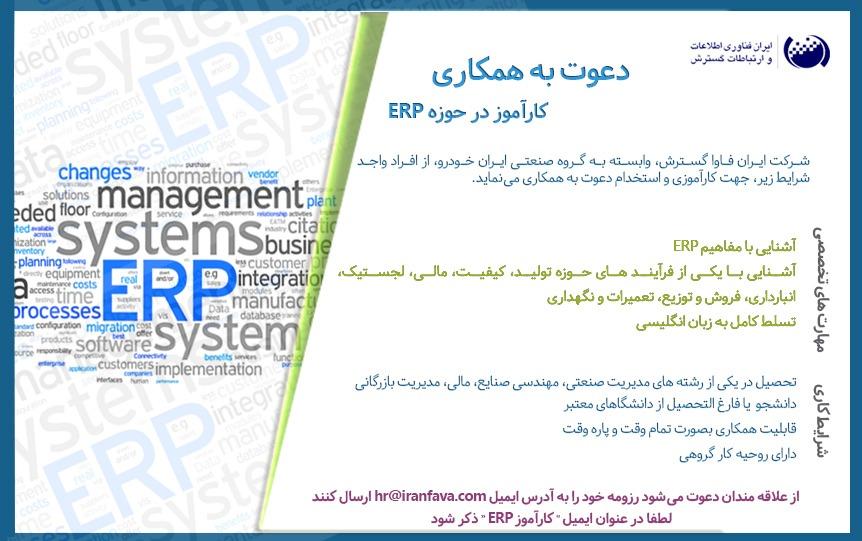 دعوت به همکاری کارآموز