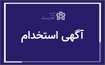 جذب نیرو در شرکت تولید قطعات صنعتی (تسا)