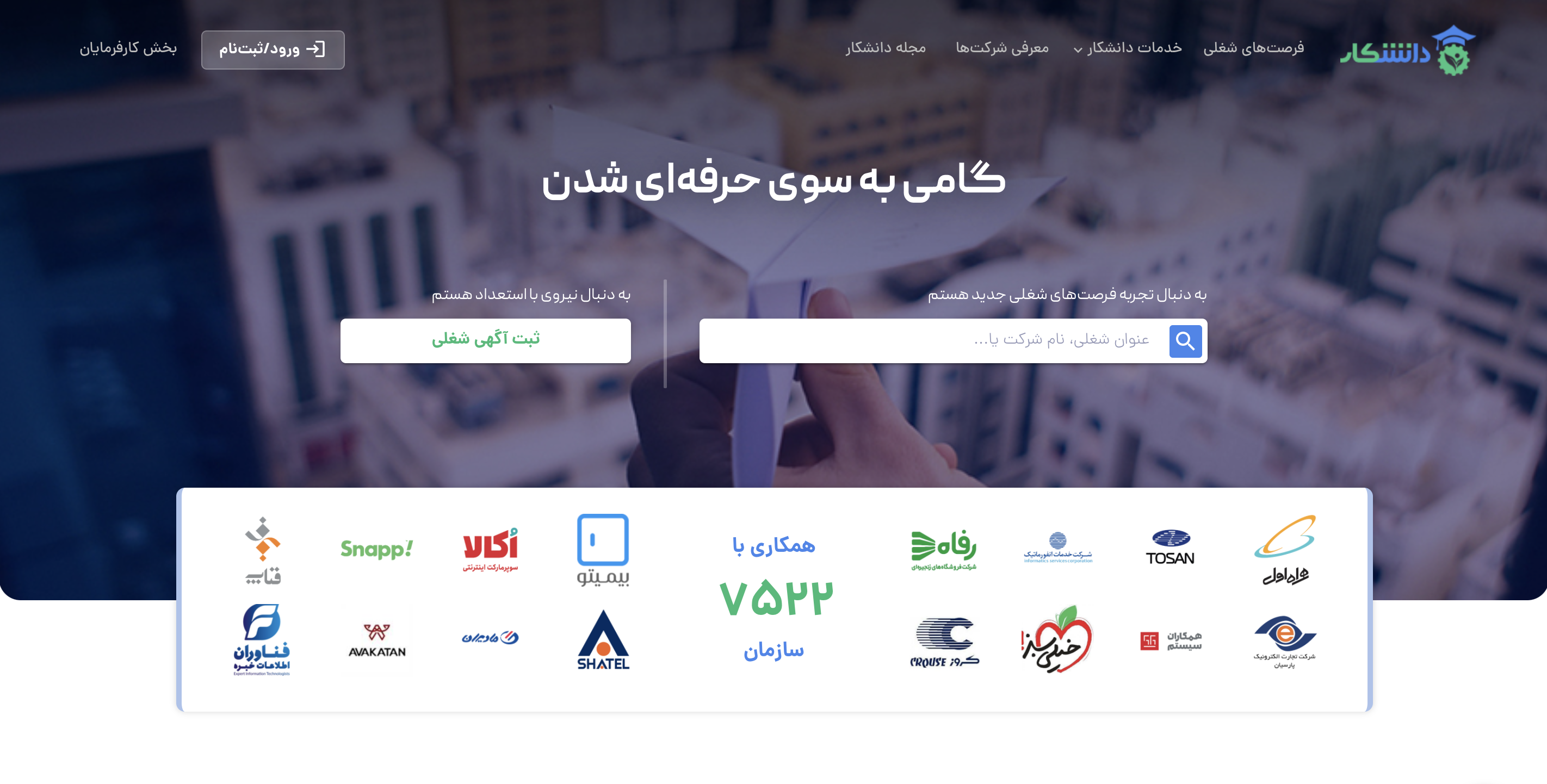 برگزاری نمایشگاه آنلاین کار توسط شرکت دانشکار