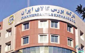 دعوت به همکاری شرکت بورس کالای ایران