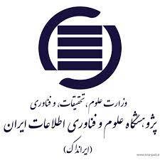 جذب امریه سربازی در پژوهشکده علوم و فناوری اطلاعات ایران
