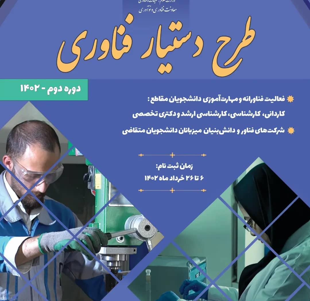 طرح دستیار فناوری