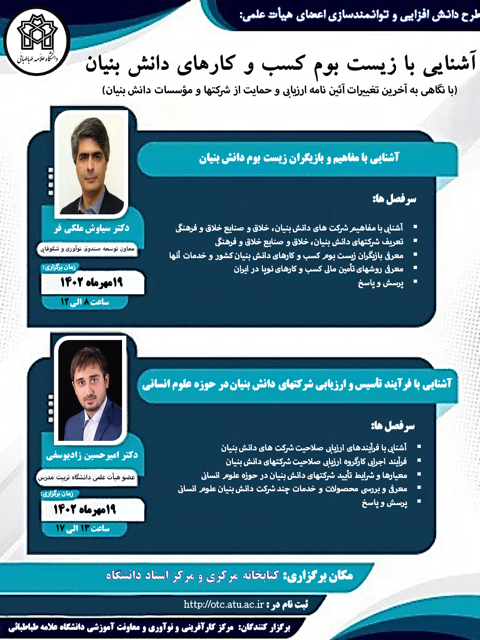 ثبت نام طرح دانش افزائی و توانمندسازی اعضای هیئت علمی