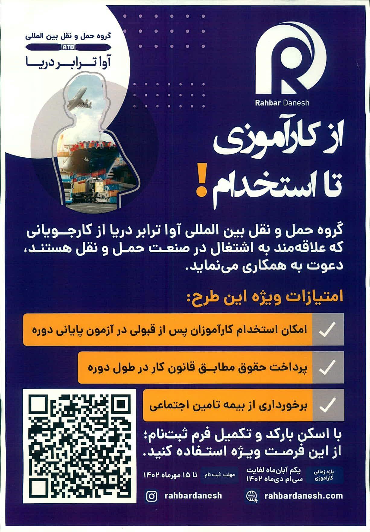 کارآموزی در صنعت حمل و نقل بین الملی