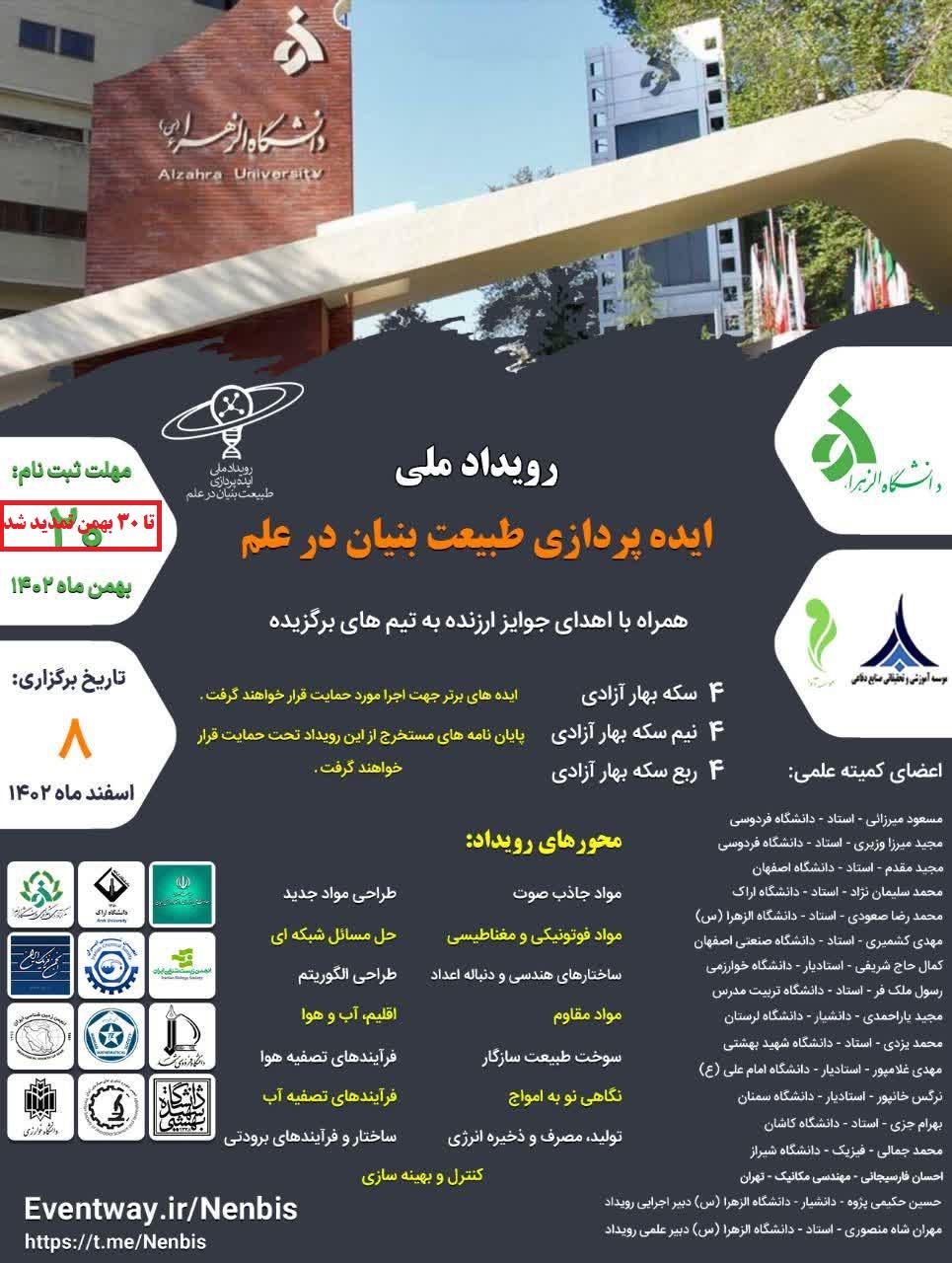 اولین رویداد ملی ایده پردازی طبیعت بنیان در علم