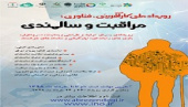 برگزاری نخستین رویداد تخصصی کارآفرینی با موضوع مراقبت و سالمندی