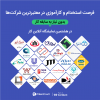 هشتمین نمایشگاه آنلاین کار برای همه ی گروه های شغلی